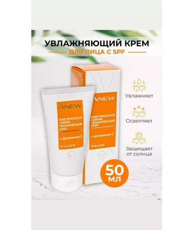 AVON Anew Day cream SPF 50 with vitamin C 50ml