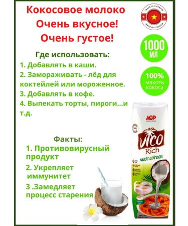 Vico Rich Doctor Green Natural coconut milk - Buy Online on GoSupps.com