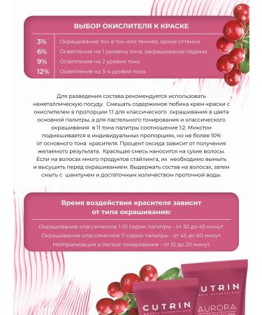 Cutrin Aurora Cream-color 8.7 coffee with milk 60 ml - Buy Online on GoSupps.com