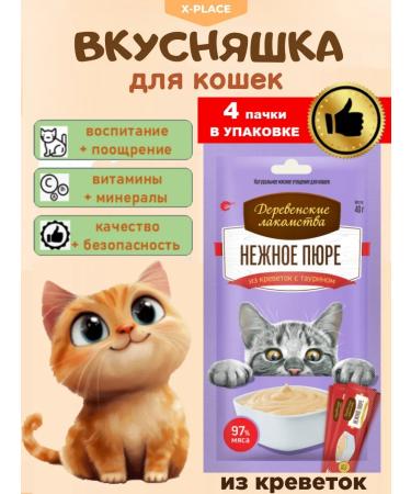 Country delicacies Cat treat for puree 4 pcs shrimp
