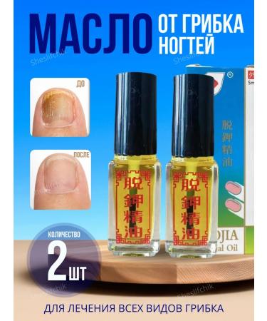 Oil from the fungus and onycholysis for nails 2pcs