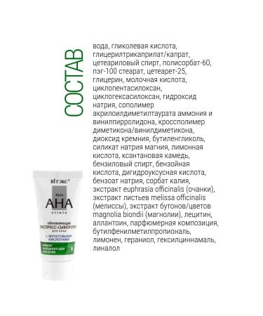 Vitex Cooping complex for the face of Skin Aha Clinic - Buy Online on GoSupps.com