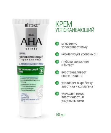 Vitex Cooping complex for the face of Skin Aha Clinic - Buy Online on GoSupps.com