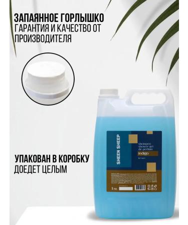 SHEEN SHEEP Hair shampoo and shower gel 2B1 for men 5 liters - Buy Online on GoSupps.com