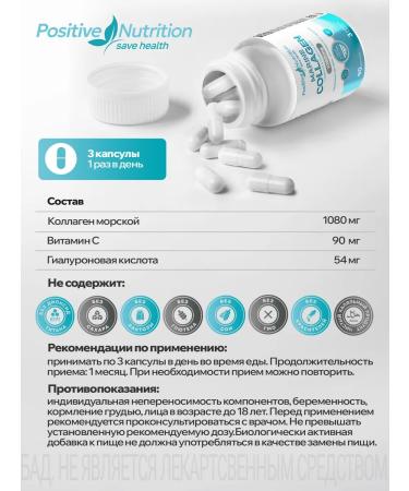 Positive Nutrition Collagen sea in capsules halal - Buy Online on GoSupps.com