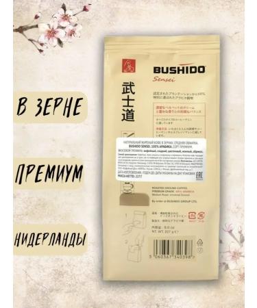 Coffee in Bushido Sensei 227g for coffee machine - Buy Online on GoSupps.com