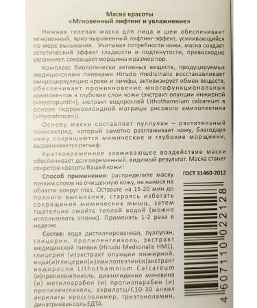 Dr Nikonov Cream Gel Mask Beauty Instant Lifting and Moisturization - Buy Online on GoSupps.com