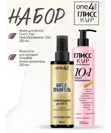 Gliss Kur Set for styling + hair cream