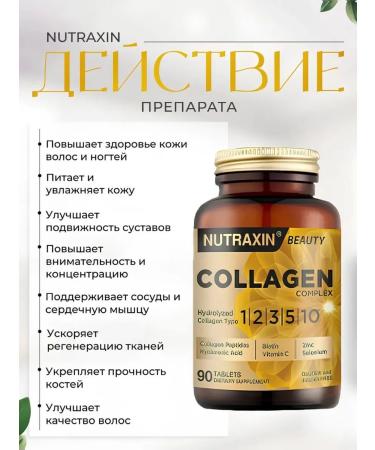 NUTRAXIN Collagen sea in tablets - Buy Online on GoSupps.com