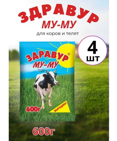 Your Farm Zedur Mu-Mu for cows and calves 600g *4pcs