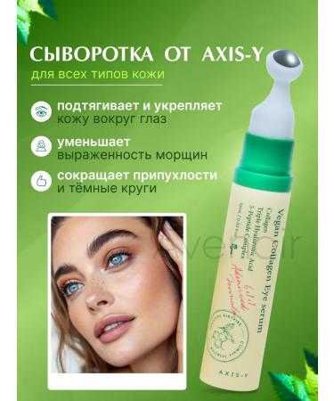 AXIS-Y Eye serum collagen against wrinkles - Buy Online on GoSupps.com