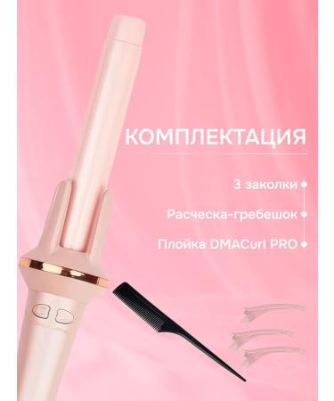 Automatic curle of DMACURLPRO - Buy Online on GoSupps.com