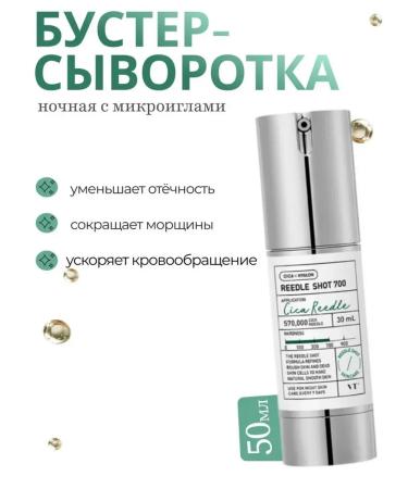 VT Cosmetics Intensive Buster Svicer with microeles Reedle Shot 700