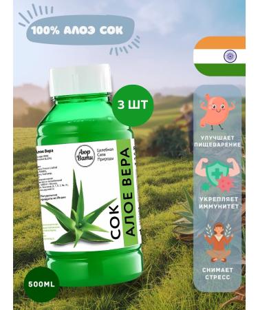 Ayurvati Aloe Vera 99% natural drinking juice 500 ml 3 pcs