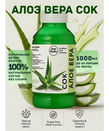 Ayurvati Aloe Vera 99% natural drinking juice 1000 ml