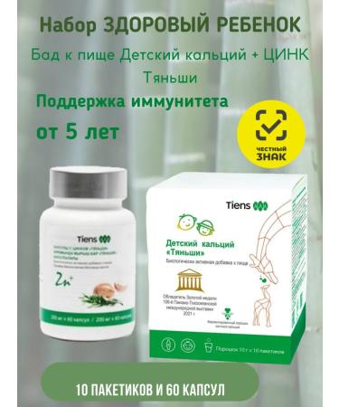 Tiens Tiens Set Healthy child dietary supplies to children's calcium and zinc food