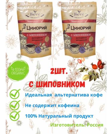 SEVE Soluble 100% chicory powder 100g with rosehip 2 pcs