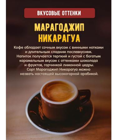 Brown coffee Coffee in grains Maragogodzhip Nicaragua 500 grams - Buy Online on GoSupps.com