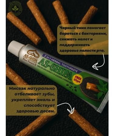 As-Shifa Toothpaste with Misvak and Black Tmin 170g - Buy Online on GoSupps.com