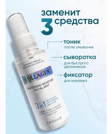 ENOUGH Whitening face for the face with collagen - Buy Online on GoSupps.com