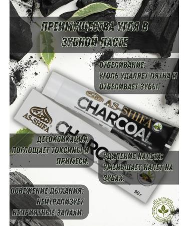 As-Shifa Coal toothpaste 90g - Buy Online on GoSupps.com