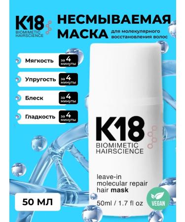 K18 Inexpressible mask for hair restoration 50 ml