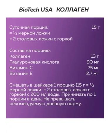 BioTechUSA Collagen Collagen 300g Black - Buy Online on GoSupps.com