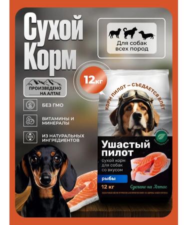 LongEared Pilot Dog food dry fish 12 kg