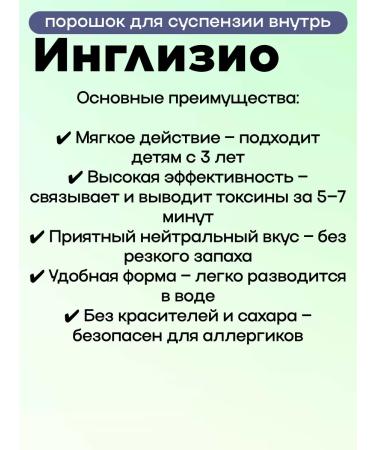 Inglisio Enterosorbent for adherents and children 25g 1UP - Buy Online on GoSupps.com