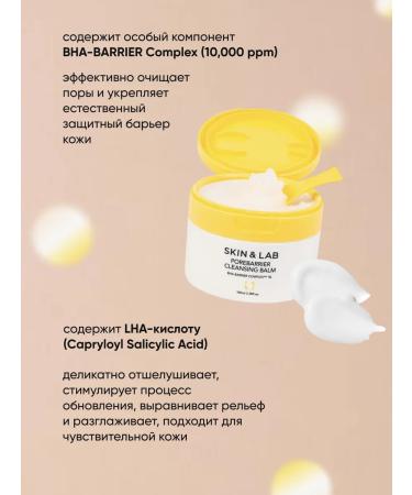Skin&Lab Cleaning hydrophilic balm with salicylic acid - Buy Online on GoSupps.com