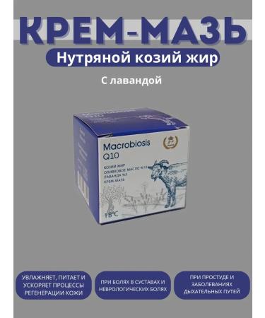 BP Organic Cream mask made of goat fat