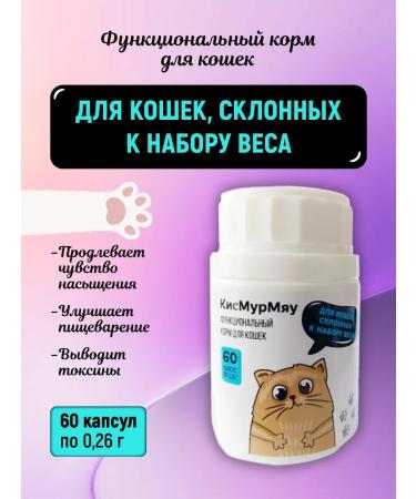 Bioprogress Kismurmyau for cats prone to 60 capsules