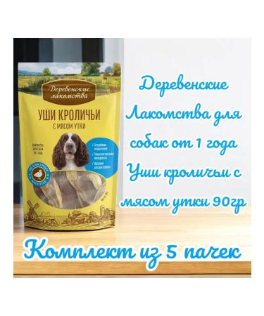 Country delicacies Terrio -troops are rabbit ears with meat duck for dogs 90g 5 packs