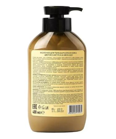 ECOLATIER Body milk flower & avocado 400 ml - Buy Online on GoSupps.com