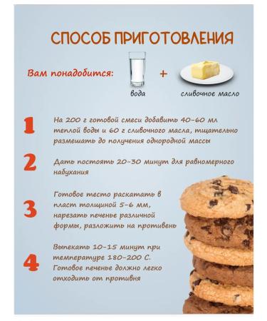 Baking mixture "Homemade cookies" - Buy Online on GoSupps.com