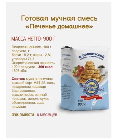 Baking mixture "Homemade cookies" - Buy Online on GoSupps.com