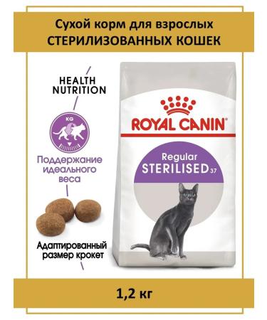 ROYAL CANIN Dry food for adults sterilized cats