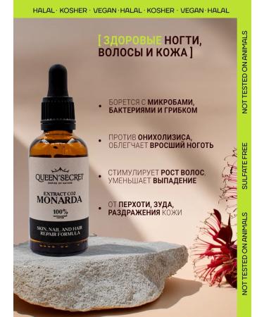 QUEEN'SECRET Oil Monarchy Extract CO2 for hair nails and skin - Buy Online on GoSupps.com