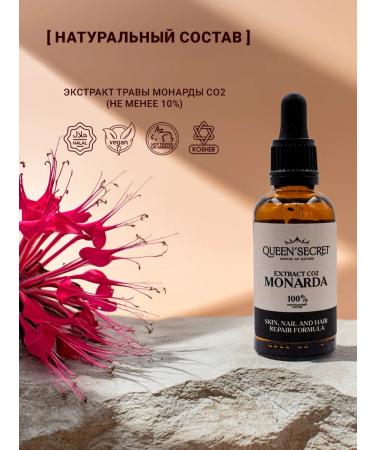 QUEEN'SECRET Oil Monarchy Extract CO2 for hair nails and skin - Buy Online on GoSupps.com