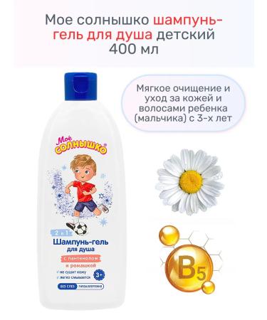MY SUNSHINE Shampoo-gel shower children 400 ml