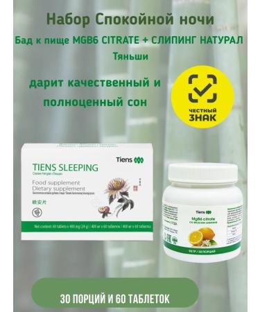 Tiens Tiens Set of good night diet