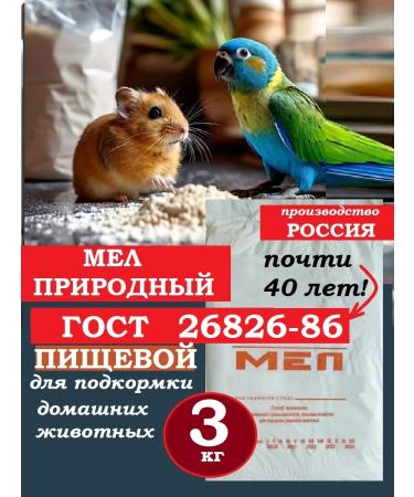 KhozSnab Mel of the stern for parrots and hamsters 3 kg