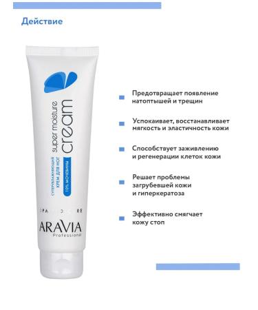 ARAVIA professional Moisturizer with urea - Buy Online on GoSupps.com