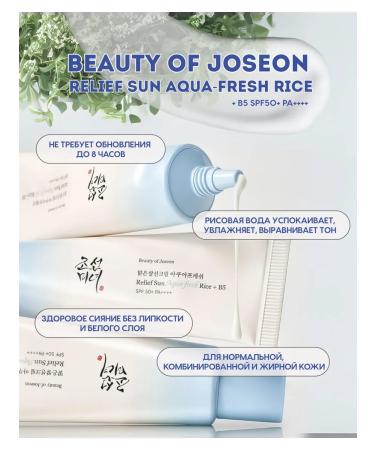 Beauty of Joseon Relief Sun Aqua-Fresh Rice+B5 SPF50+SUN