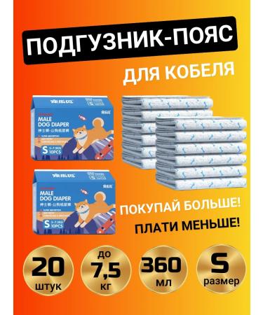 Belt for the male 20 pieces