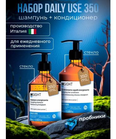 Insight Hair shampoo Professional Daily Use 400 ml