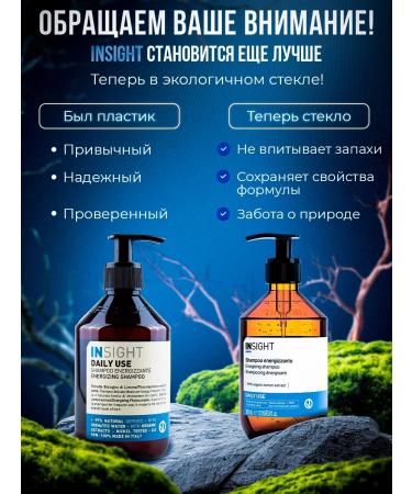 Insight Hair shampoo Professional Daily Use 400 ml - Buy Online on GoSupps.com