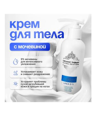 Cream with urea body 150 ml