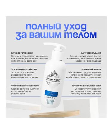 Cream with urea body 150 ml - Buy Online on GoSupps.com