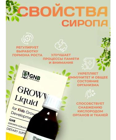 GNB Good Natural Beauty Syrup for the growth and development of L-Arginine and others - Buy Online on GoSupps.com